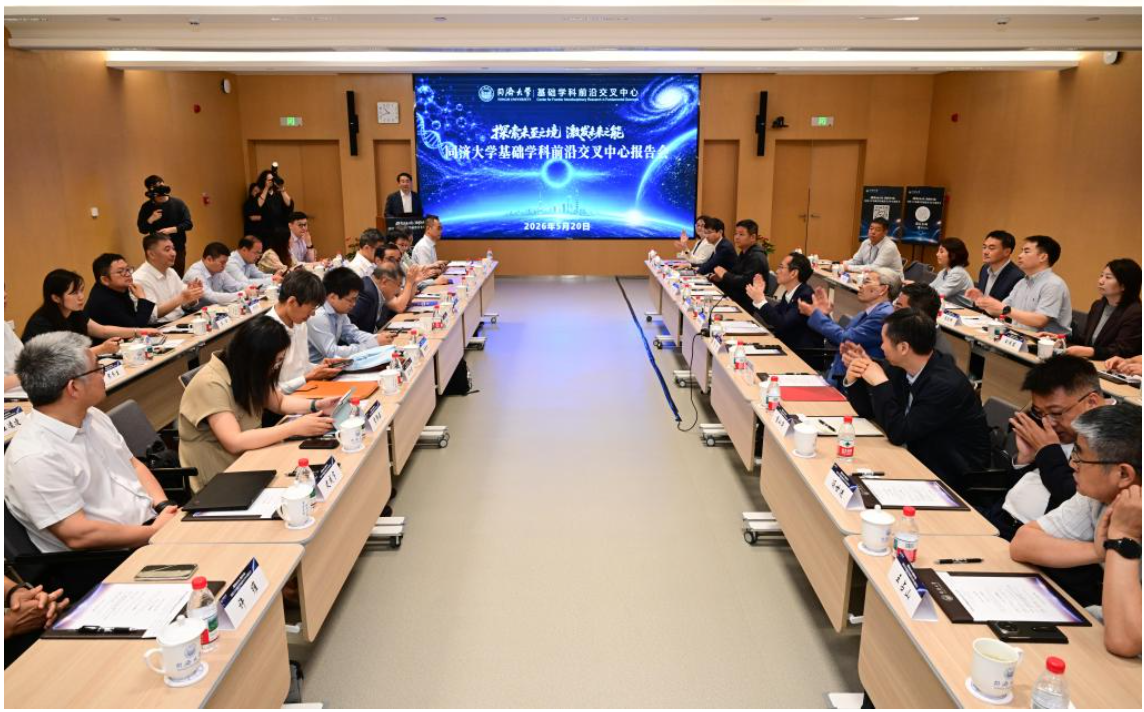 1779420157780270.png 同济大学2.png